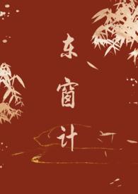 东窗事发是哪位人物的典故