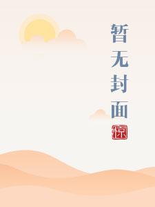 男欢男爱免费观看电视剧全集完整版