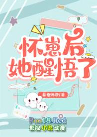怀崽后我爆红娱乐圈笔趣阁