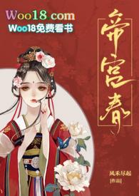 帝宫春txt
