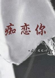 骨科痴情受