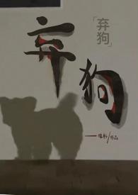弃犬 云七
