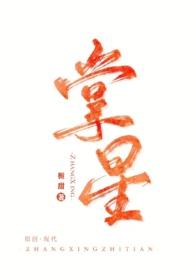 掌心在线阅读