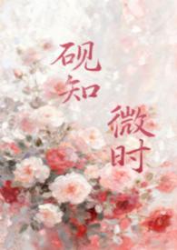 砚知微时(父女) 九枝灯
