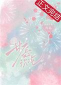 甘愿全文免费阅读晋江