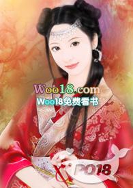 高家丫鬟阅读