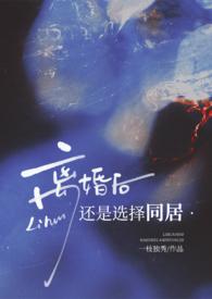 离婚后再同居