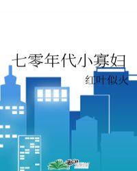 七零年代小寡妇陈秀芳最新章节更新内容
