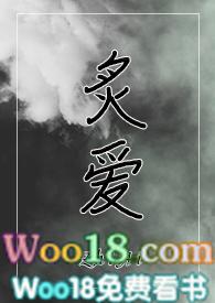 炙爱全文阅读po