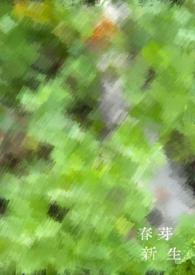 新芽的意思
