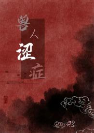 兽人现代