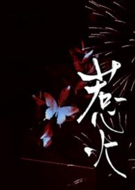 惹火gl