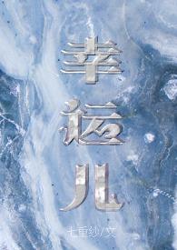 らきちぇり幸运儿