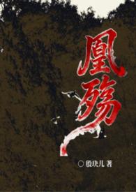 凰凤