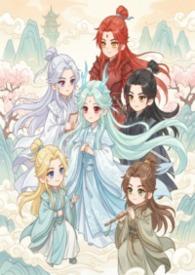 修仙师尊文