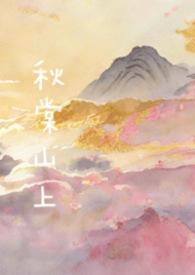 秋棠什么意思