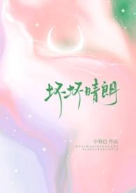 作者坏坏868