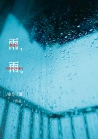 雨雨动漫