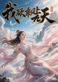 我欲乘风什么意思?