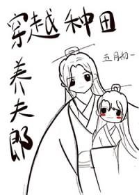 穿越夫郎种田养包子