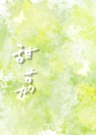 甜荔by