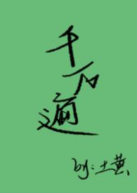 千万次问简谱