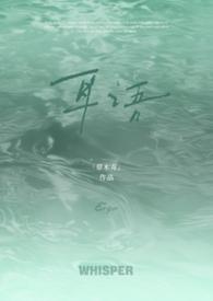 耳语(校园)by草木青