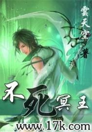 不死冥王功
