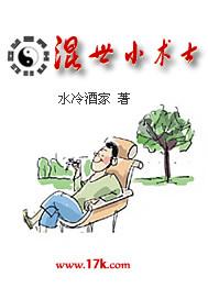 混世小术士全集免费观看