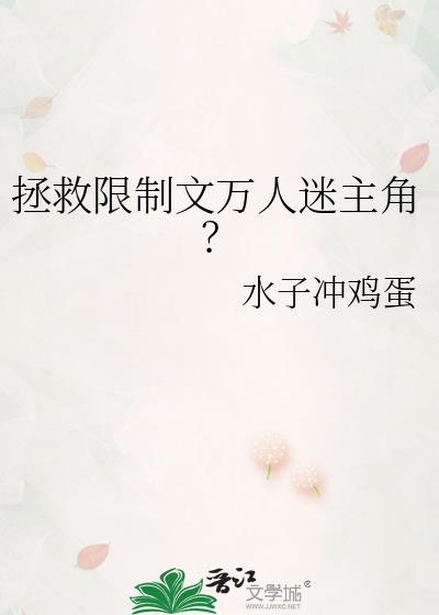 拯救文推荐