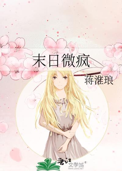 末日微疯txt百度