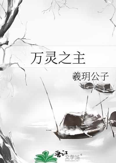 白日提灯万灵之主