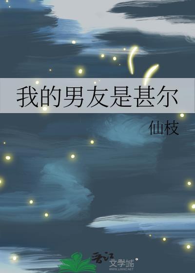 我的男朋友是ur