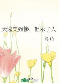 天选之子是啥意思