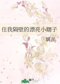 隔壁住着小