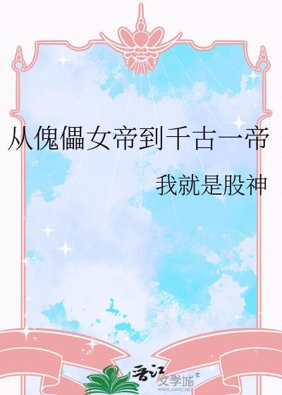 从傀儡皇子到黑夜君王 最新章节 无弹窗