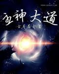 主神大道 优书网