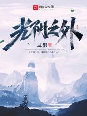 光阴之外紫玄上仙