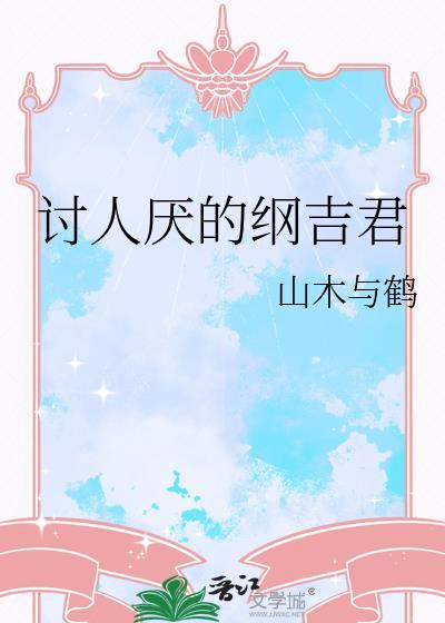 纲吉lofter
