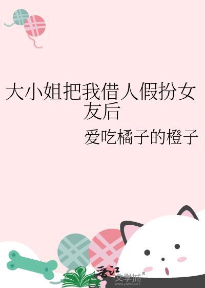 大小姐被算计了