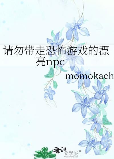 漂亮美人在恐怖游戏