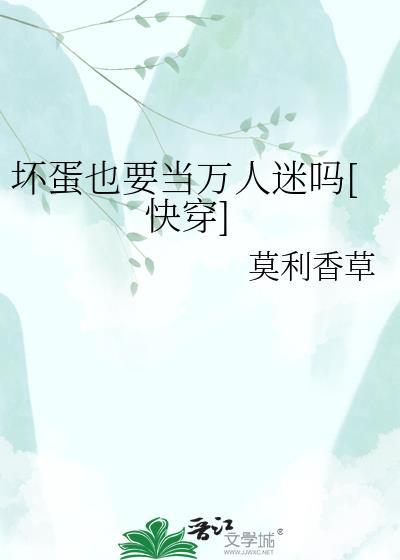 坏蛋坏蛋