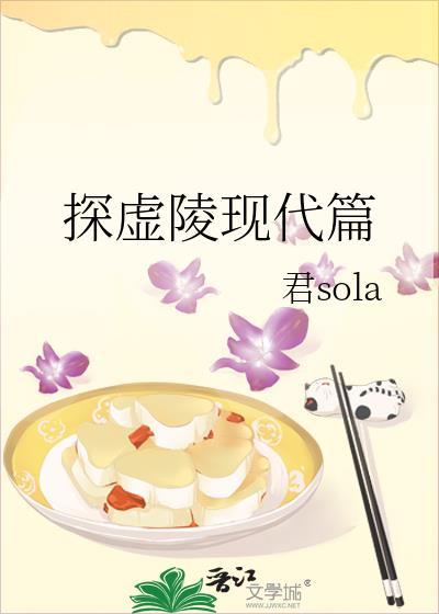 探虚陵现代篇完整版TXT