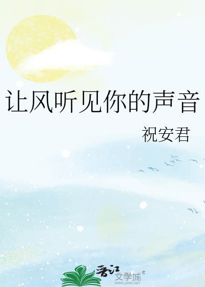 歌词让我听见你的声音