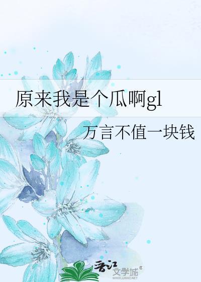 我原来是