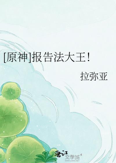 报告大王后面一句