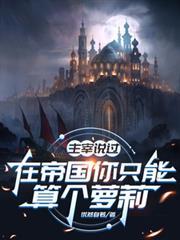 从零开始的异世界生活