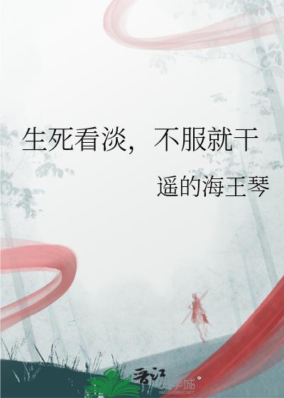 不服就干雷军