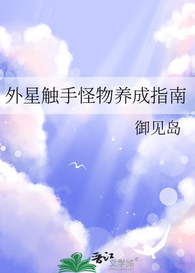 捕捉外星怪物