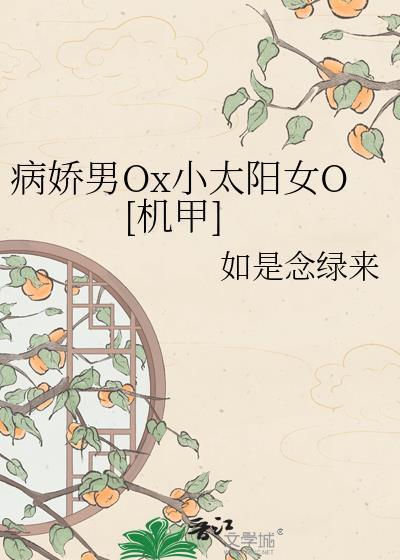 病娇小男友 知乎